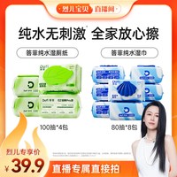 答菲 纯水湿厕纸80抽/纯水湿巾80抽