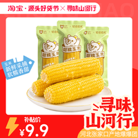 轻语拾光 有机新鲜糯玉米粘甜黄黏玉米棒糯米真空装包装非转基因