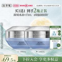 佰草集 双石斛高保湿面霜深层补水双抗修护霜 50g