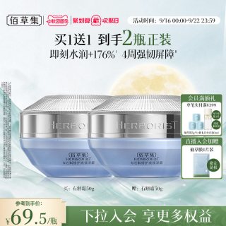 佰草集 双石斛高保湿面霜深层补水双抗修护霜 50g