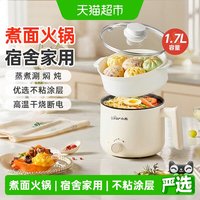 小熊 电煮锅 旋钮调节大小火力小煮锅锅宿舍煮面锅
