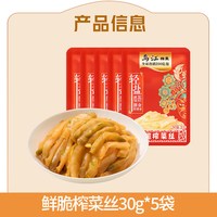 乌江 正品乌江涪陵清淡微辣鲜脆榨菜丝萝卜干30g*10袋咸菜官方旗舰店