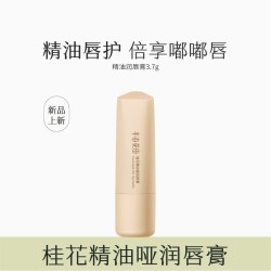 半亩花田 精油润唇膏女保湿滋润凡士林护唇膏补水防干裂秋 3.7g