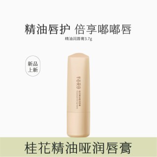 半亩花田 精油润唇膏女保湿滋润凡士林护唇膏补水防干裂秋 3.7g