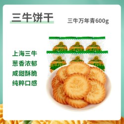 三牛 万年青酥性咸饼干590g15元包邮