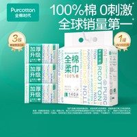 全棉时代 洗脸巾纯棉壁挂式悬挂式一次性棉柔巾by