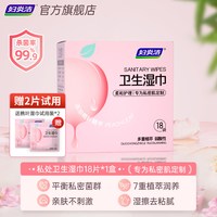 妇炎洁 清洁 女性私处湿巾