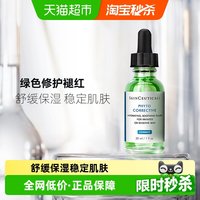 修丽可 色修精华30ml护肤品礼盒舒缓修红保湿补水防晒