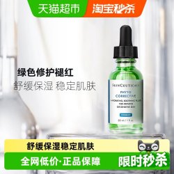 修丽可 色修精华30ml护肤品礼盒舒缓修红保湿补水防晒