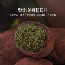 爸爸说迪拜糯糯球手工现做减糖配方 开心果口味 糯叽叽 240g/盒q