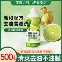 蓝漂 柠檬洗洁精750ml/瓶家用实惠装大瓶去油洗碗清洁剂