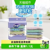 妙潔 MHG3+1 彩条金柔百洁布