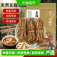 半山农 五指毛桃120g煲汤材料中药材非野生广西新鲜干货土茯苓薏米
