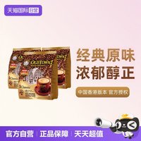 旧街场白咖啡 三合一 速溶咖啡粉 原味