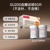 鱼跃 GU200 血糖仪 50片血糖试纸+50片尿酸试纸