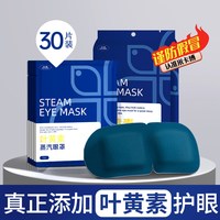 米卡博 蒸汽眼罩缓解眼疲劳叶黄素热敷睡觉遮光男女睡眠护眼发热眼贴