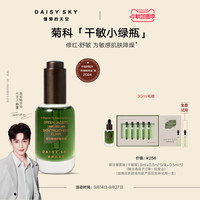 雏菊的天空 翡冷翠修护精华油