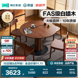 林氏家居 中古风实木餐桌椅子全套小户型洞石岩板家用白蜡木小圆桌LH254R8