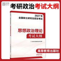 肖秀荣1000题2027考研政治一千题肖四肖八肖4肖8+4套卷背诵手册全家桶精讲精练讲真题国家开放大学出版社徐涛核心考案