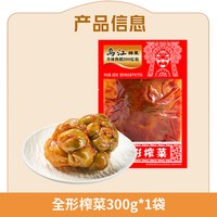 乌江 榨菜全形榨菜头300g炖汤咸香做菜开味咸菜下饭菜腌制