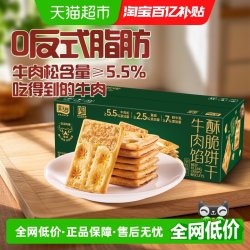 嘉士利 牛肉馅酥脆饼干 休闲办公室零食夹心饼干356g/盒 独立小包装 （）牛肉馅饼干356g