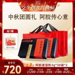 东阿阿胶 速溶粉送礼盒营养补品官方旗舰店正品