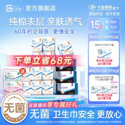 千金净雅 金净雅 卫生巾护垫日用夜用组合装量贩姨妈巾透气纯棉 126g