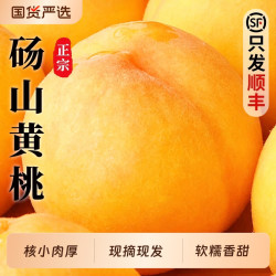 福瑞达 正宗砀山黄桃新鲜大桃当季现摘甜蜜桃黄肉毛桃子顺丰水果整箱时令