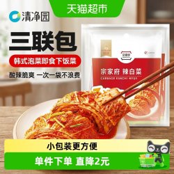 清净园 宗家府辣白菜40g*3韩式正宗韩国泡菜辣条东北朝鲜延边腌料