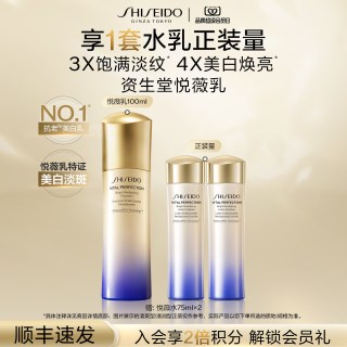 资生堂 悦薇珀翡紧颜亮肤乳滋润型 补水保湿 提亮肤色 抵抗初老