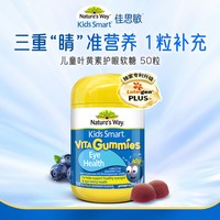 佳思敏 NaturesWay佳思敏儿童护眼叶黄素软糖