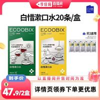 白惜 便携条装漱口水清新口气