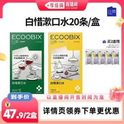 白惜 便携条装漱口水清新口气