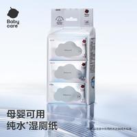babycare 湿厕纸便携装加大加厚