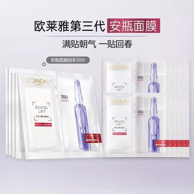 88VIP：巴黎欧莱雅 面膜30片