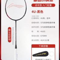李宁 雷霆小钢炮 AXFORCE CANNON丨羽毛球拍碳纤维正品进攻型球拍