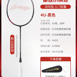 李宁 雷霆小钢炮 AXFORCE CANNON丨羽毛球拍碳纤维正品进攻型球拍