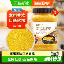 野三坡 玉米渣碴糁罐装  1kg