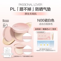 恋火 持久不易脱妆 气垫粉底液