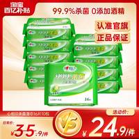 心相印 杀菌湿巾 10包 卫生湿巾纸