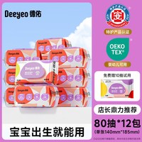 德佑 婴幼儿手口湿巾 加厚款