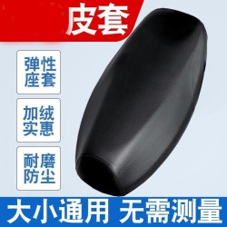 汇铭 电动车坐垫套电瓶车摩托车防水防晒防雨加厚皮革坐套通用座垫套子