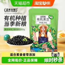 盖亚农场 有机黑豆绿心450g东北五谷杂粮生大豆黄豆打豆浆醋泡