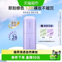 兰芝 雪纱丝柔防晒隔离乳