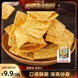 蔚鲜来 苦荞片牛排味锅巴袋装苦荞片3包