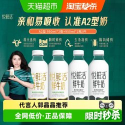 悦鲜活 A2型 鲜牛奶套装  包装 260ml