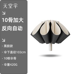 天堂伞 全自动三折防晒防紫外线遮阳伞便携折叠反向晴雨伞两用女男