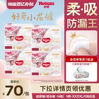 好奇 透气 婴儿纸尿裤  女宝宝 XXXL L