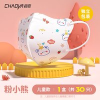 超亚医药 超亚儿童医用外科口罩4-9岁女孩男3d立体30只