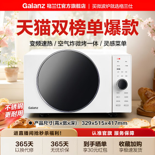 格兰仕 D90F25MSXLDV-DR-1 变频微蒸烤一体机
